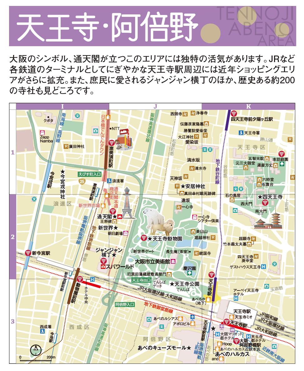 大阪/天王寺・阿倍野