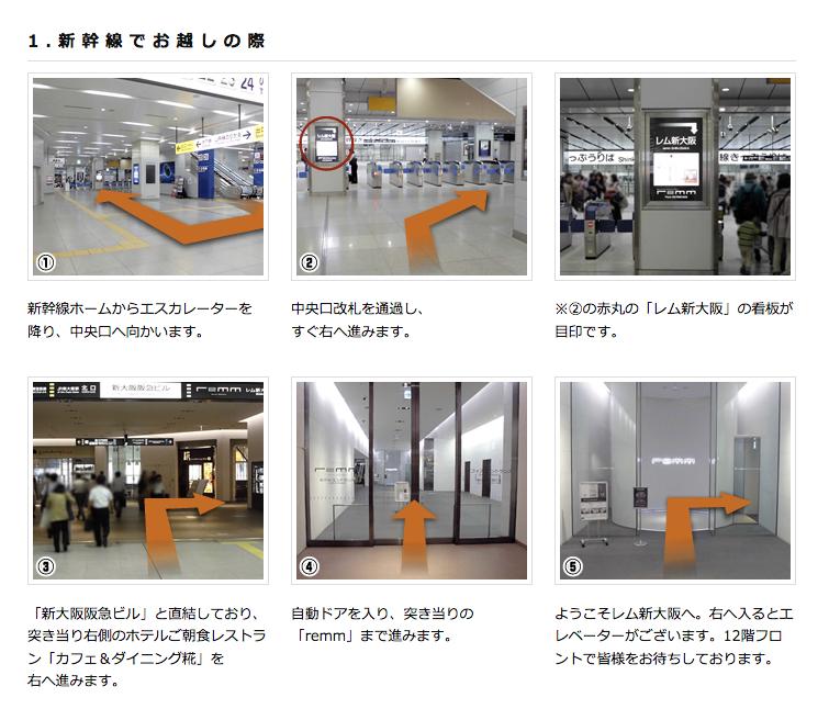 大阪/レム新大阪(阪急ホテル系)