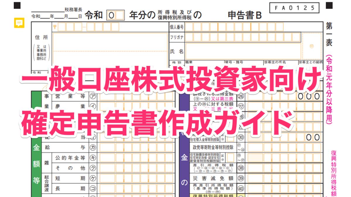 【令和4年版】株式投資家向け令和3年分確定申告書の作成ガイド