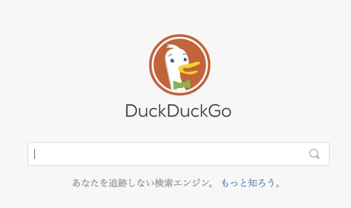 まだウェブ検索にグーグル使ってるの?